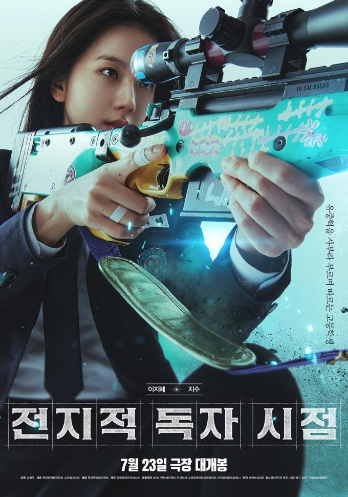 '전지적 독자 시점' 캐릭터 포스터