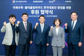 삼성전자가 26일 서울 강남구에 위치한 한국과학기술회관에서 한국과학창의재단 및 대한수학회, 한국물리학회와 함께 국제 올림피아드 한국대표단 육성을 위한 국제수학·물리올림피아드 한국대표단 후원협약(MOU)을 체결했다. (왼쪽부터) 대한수학회 곽시종 회장, 삼성전자 DX부문 피플팀장 조시정 부사장, 한국과학창의재단 정우성 이사장, 한국물리학회 윤진희 회장, 삼성전자 DS부문 피플팀장 최완우 부사장. / 사진=삼성전자