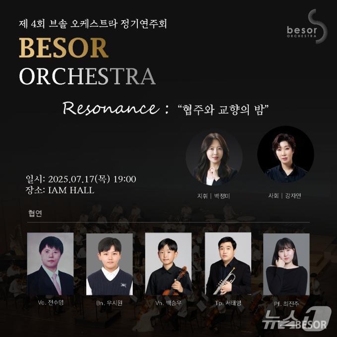 브솔오케스트라 4번째 정기연주회.