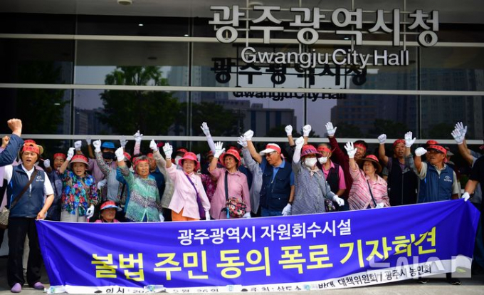 삼도소각장반대 대책위원회가 26일 오전 광주 서구 광주시청 앞에서 연 '불법 주민 동의 폭로' 기자회견 도중 구호를 외치고 있다./뉴시스