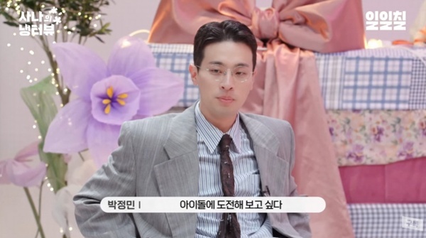 유튜브 채널 '일일칠' 캡처