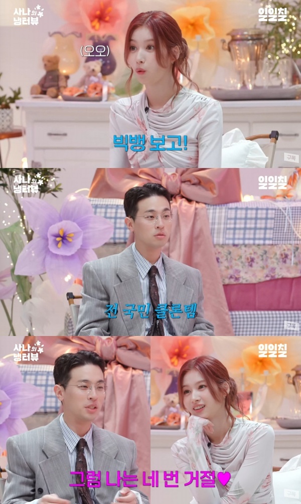 유튜브 채널 '일일칠' 캡처