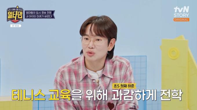 tvN 스토리 '일타맘' 캡처