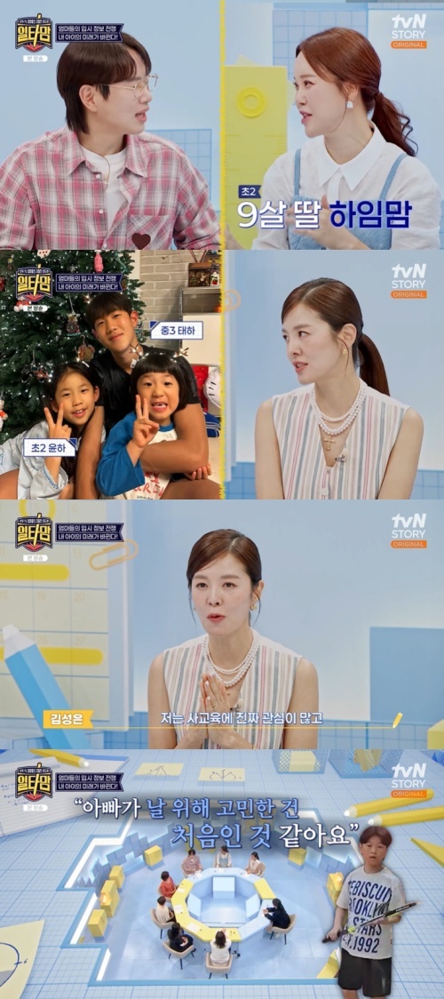 tvN 스토리 '일타맘' 캡처