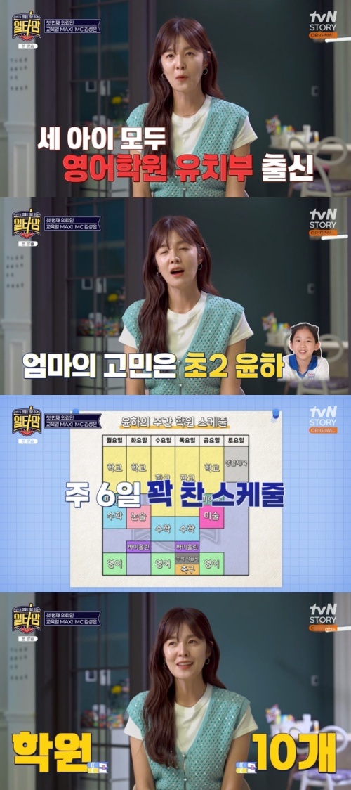 tvN 스토리 '일타맘' 캡처