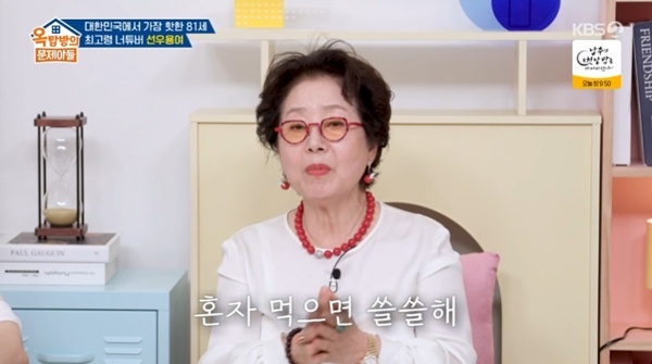 KBS 2TV '옥탑방의 문제아들'