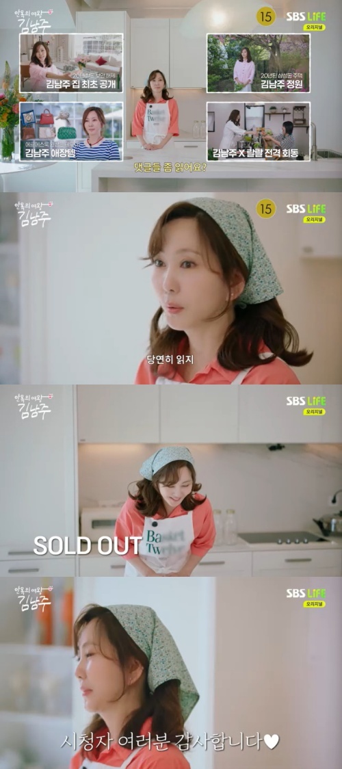 SBS 라이프 '안목의 여왕 김남주' 캡처