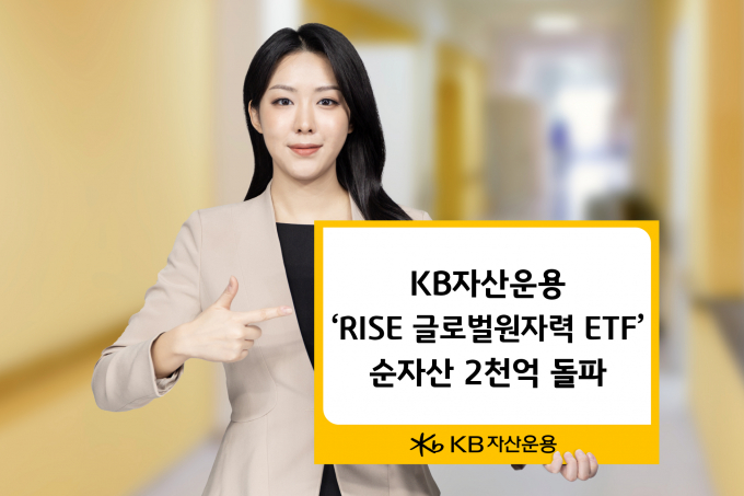 KB자산운용 RISE 글로벌원자력 ETF가 순자산 2000억원을 넘겼다. 사진은 ETF 홍보 이미지./사진=KB운용