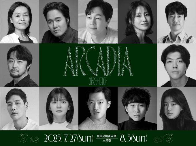 연극 '아르카디아' 출연진(스토리 포레스트, 파크컴퍼니 제공)