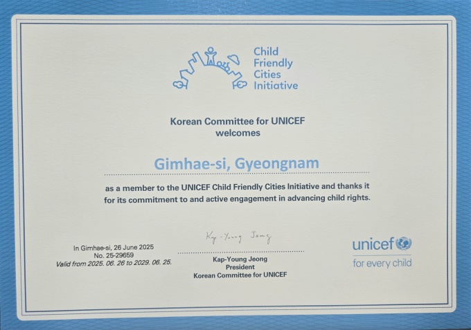 김해시가 경남도내 최초로 유니세프 아동친화도시 상위단계 인증을 획득했다./사진=김해시