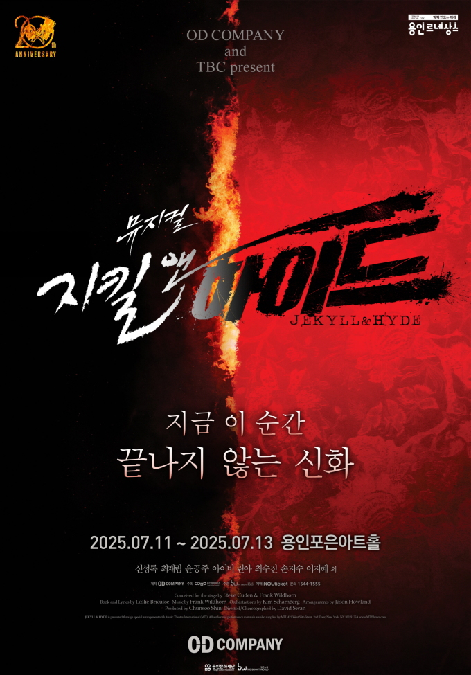 뮤지컬 지킬앤하이드 포스터. /자료제공=용인문화재단