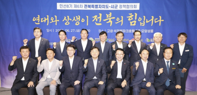 김관영 전북도지사(앞줄 왼쪽 네번째)와 정헌율 시장군수협의회장(앞줄 왼쪽에서 다섯번째), 시장·군수 등이 27일 고창 웰파크호텔에서 제6차 도-시군 정책협의회를 마친 뒤 파이팅을 외치고 있다./사진=전북도