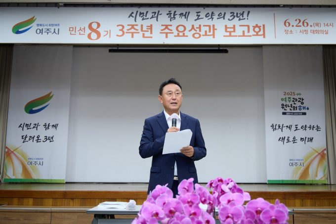 이충우 여주시장이 지난 26일 오후 2시 여주시청 대회의실에서 공약이행평가단, 민선 8기 인수위원회, 시민기자단, 언론인들과 관계 공무원들 150여명이 참여한 가운데 민선 8기 3주년 주요성과 보고회 인사말을 하고 있다. /사진제공=여주시