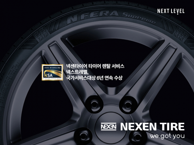 넥센타이어의 타이어 렌탈 서비스 '넥스트레벨'이 2025 국가서비스 대상을 탔다. /사진=넥센타이어