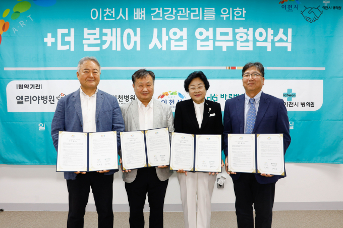  김경희 이천시장(오른쪽으로부터 2번째)이 27일 지역 병의원과 '더 본(Bone) 케어' 사업의 원활한 운영을 위한 업무협약을 체결하고 사진촬영을 하고 있다. /사진제공=이천시 