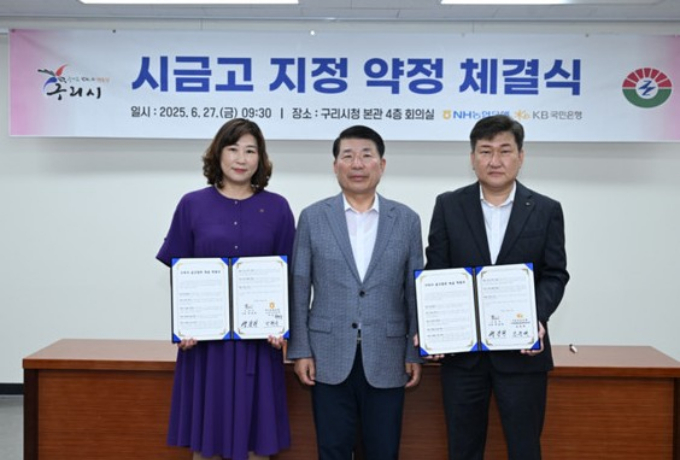 백경현 구리시장(가운데) 주재로 27일 박현숙 NH농협은행 구리시지부장(왼쪽)과 김용태 KB국민은행 구리종합금융센터 본부장(오른쪽)을 비롯한 관계자들이 참석한가운데 시금고 업무 취급을 위한 약정식을 체결하고 협약서를 들고 사진촬영을 하고 있다. /사진제공=구리시 