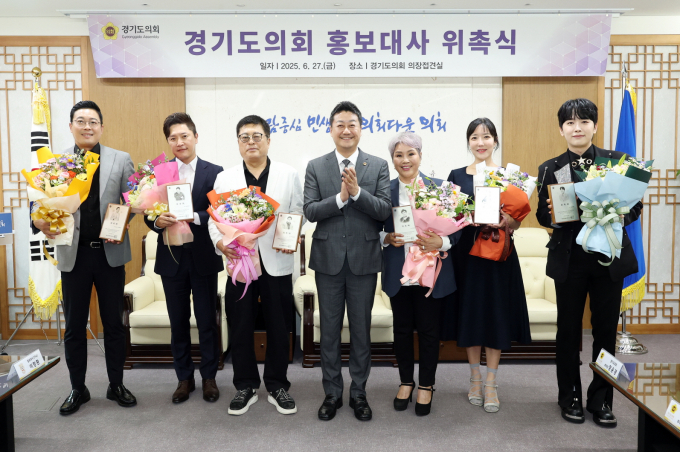 김진경 경기도의회 의장(오른쪽서 4번째)이 27일 배우 안재모(왼쪽서 두번째), 개그맨 김종석(왼쪽 첫번째), 가수 이창환(오른쪽서 5번째), 가수 유경(오른쪽서 두번째), 가수 김선준(오른쪽 첫번째), 팝페라가수 고현주(오른쪽서 세번째) 등 문화예술계에서 활약 중인 6명을 홍보대사로 신규 위촉하고 사진촬영을 하고 있다. /사진제공=경기도의회  