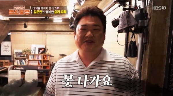 KBS2TV '신상출시 편스토랑' 캡처