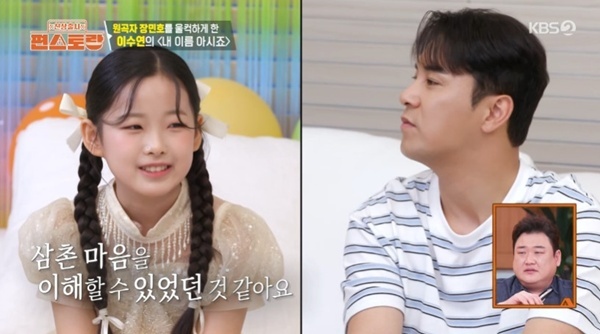 KBS2TV '신상출시 편스토랑' 캡처