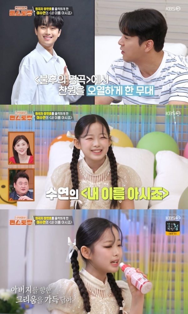 KBS2TV '신상출시 편스토랑' 캡처