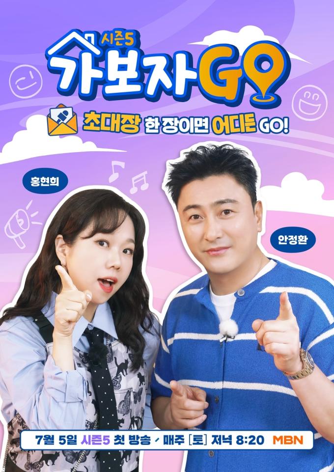 MBN '가보자GO'
