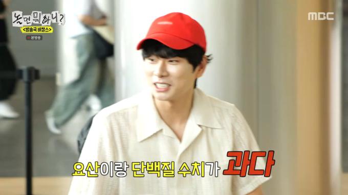 MBC '놀면 뭐하니?'