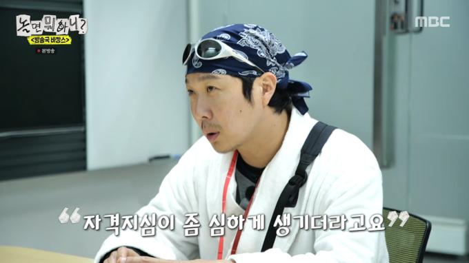 MBC '놀면 뭐하니?'