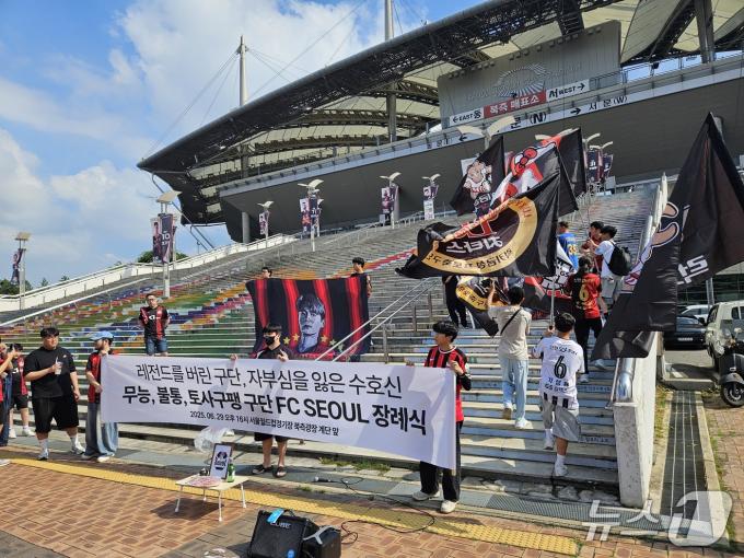 FC서울 팬들이 기성용 이적에 불만을 드러내며 비판 집회를 열었다. /뉴스1 ⓒ 뉴스1 김도용 기자