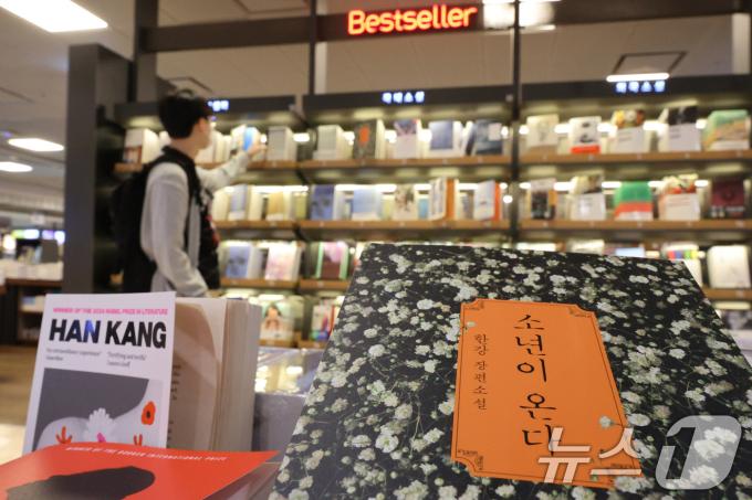 한강 작가의 소설 '소년이 온다' / 뉴스1 ⓒ News1 신웅수 기자