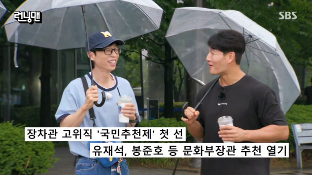 SBS '런닝맨' 방송 화면 캡처
