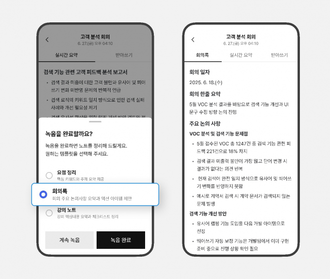 SK텔레콤은 올 하반기 중 에이닷 노트와 브리핑 서비스의 베타 테스트를 진행해 사용자의 반응과 사용 의견 등을 확인하고 적용해 이르면 올해 내 정식 버전으로 출시할 계획이다.사진은 에이닷의 노트 기능 앱 버전 화면. /사진=SK텔레콤 제공