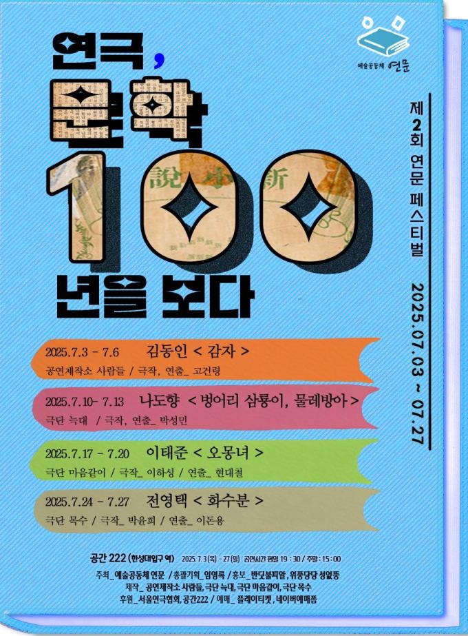 '제2회 연문페스티벌' 포스터(서울연극협회 제공)