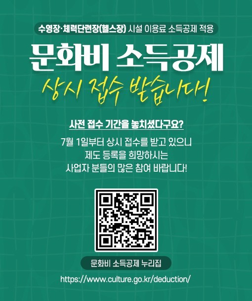 정부는 이번 정책을 지속적으로 홍보해 참여 기관을 확대해 나갈 예정이다. (문체부 제공)