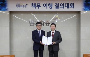 현대차증권이 책무 이행 결의대회를 열었다. 사진은 지난 27일 서울 여의도 현대차증권 본사에서 배형근 현대차증권 사장(사진 오른쪽)과 준법감시인 이후술 상무(사진 왼쪽)가 결의서 낭독 후 기념 사진 촬영을 하는 모습. /사진=현대차증권 