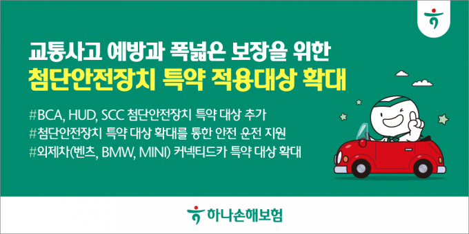./그래픽=하나손해보험 