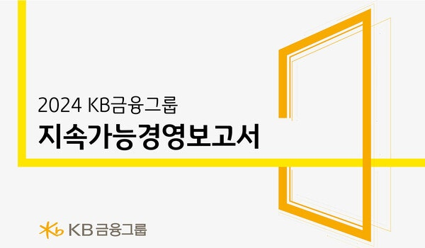/사진=KB금융그룹