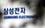 삼성전자가 다음달 초 2분기 잠정실적을 발표한다. / 사진=뉴시스DB