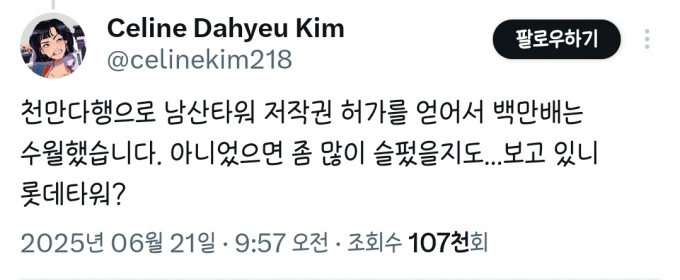 'K팝 데몬 헌터스' 아트디렉터가 개인 SNS에 남긴 롯데월드 타워와 관련 이미지와 멘트. /사진=아트디렉터 셀린 김 X 갈무리