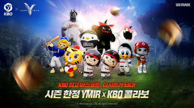 KBO X 레전드 오브 이미르 컬래버 이미지.(KBO 제공)