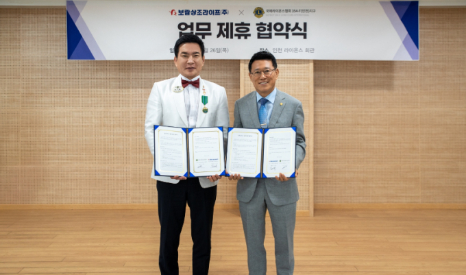 사진은 김기태 보람상조 대표이사(우)와 권기형 국제라이온스협회 354F(인천)지구 총재가 업무협약 체결 후 기념촬영을 하는 모습./사진=보람상조 