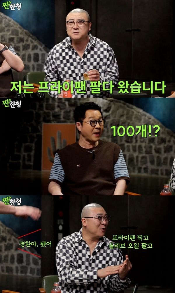 유튜브 채널 '짠한형 신동엽' 캡처