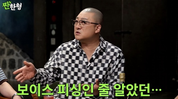 유튜브 채널 '짠한형 신동엽' 캡처