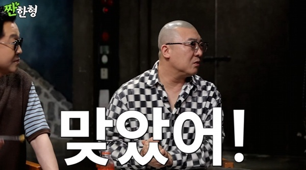 유튜브 채널 '짠한형 신동엽' 캡처