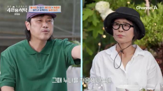 채널A '4인용식탁' 캡처