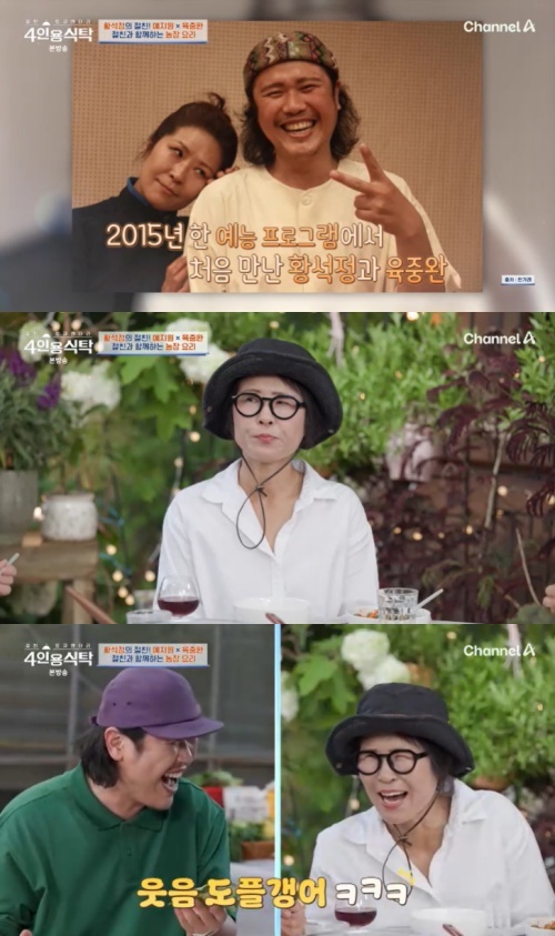 채널A '4인용식탁' 캡처