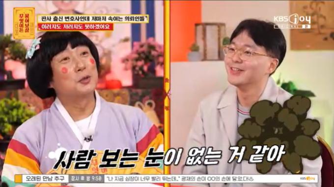 KBS Joy '무엇이든 물어보살' 캡처
