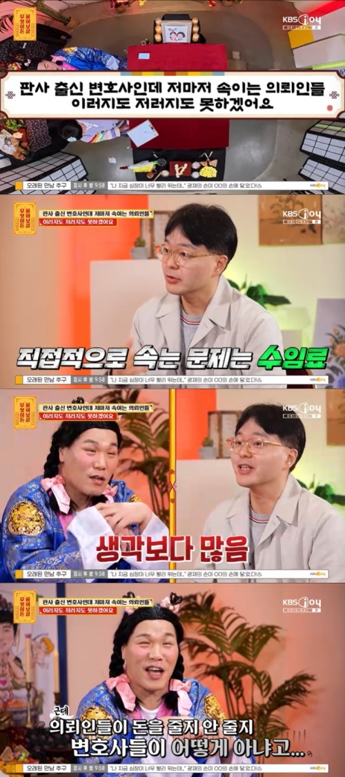 KBS Joy '무엇이든 물어보살' 캡처