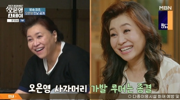 MBN '오은영 스테이' 캡처