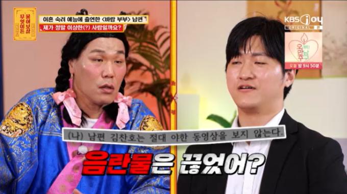 KBS Joy '무엇이든 물어보살' 캡처