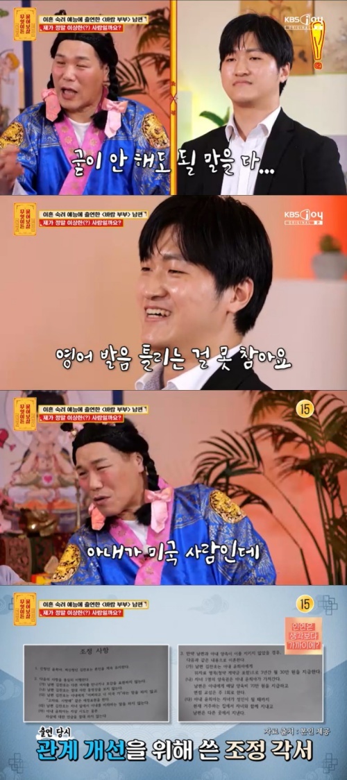 KBS Joy '무엇이든 물어보살' 캡처